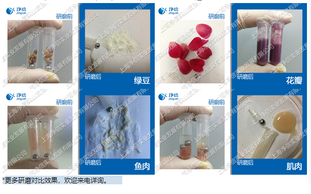 三維冷凍研磨儀樣品研磨前后效果圖